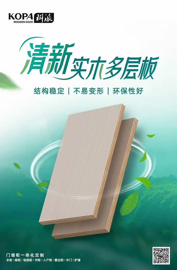 科派定制家 | 315品质护航，诚信筑家